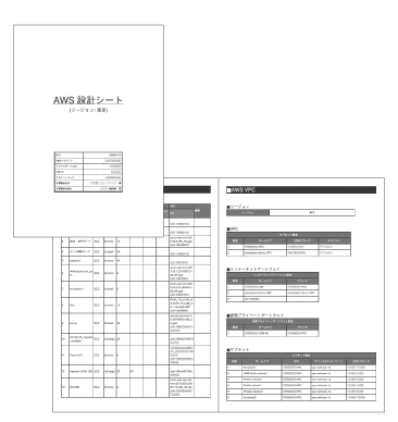 設計資料（PDF）も自動生成＆ダウンロード