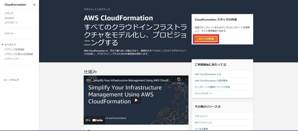 CloudFormationコンソール