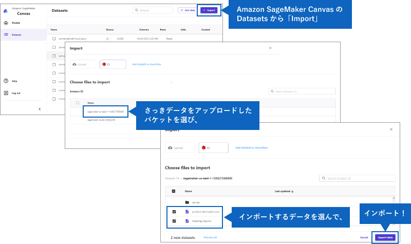 Amazon SageMaker CanvasのDatasetsから「Import」。さっきデータをアップロードしたバケットを選び、インポートするデータを選んで、インポート！