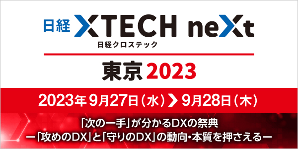 【展示会出展】日経クロステックNEXT 東京 2023