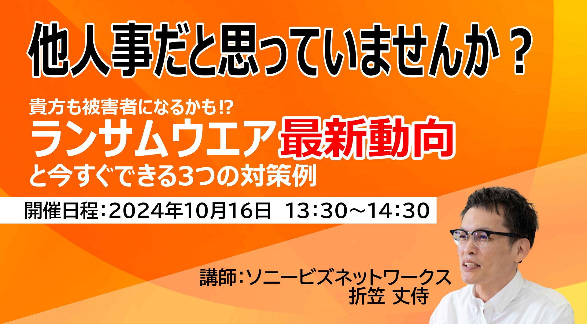 ランサムウエア最新動向<br>と今すぐできる3つの対策例