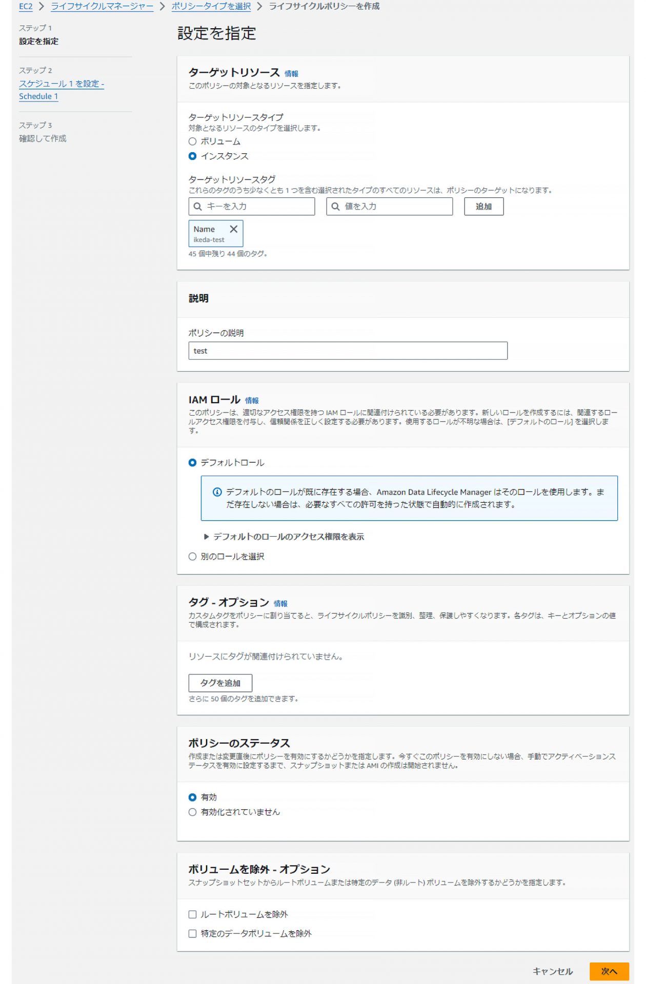 AWSコンソールからのスケジュール設定手順-2