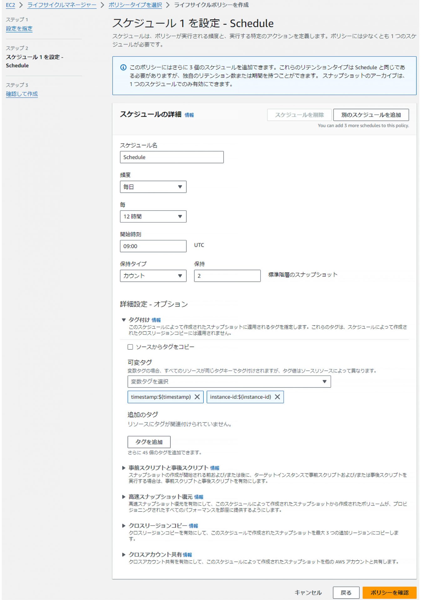 AWSコンソールからのスケジュール設定手順-3