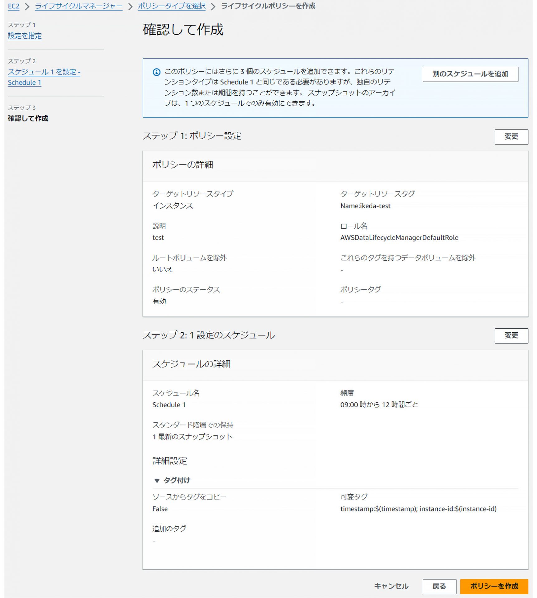 AWSコンソールからのスケジュール設定手順-4