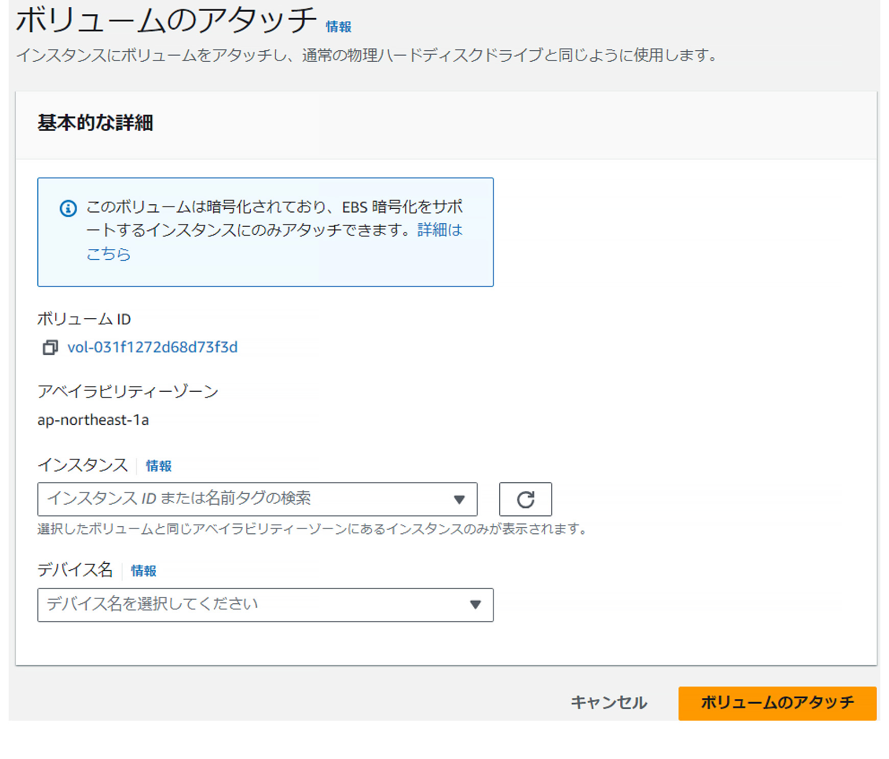 AWSコンソールからのリストア方法-5