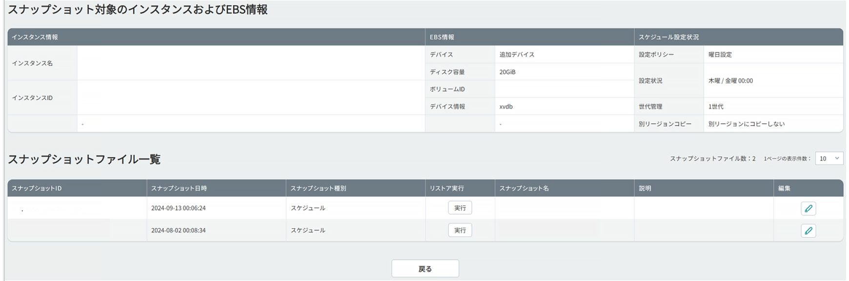 クラウドポータルでのリストア手順-3