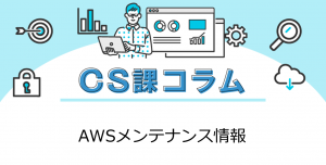 AWS WAF Classicが2025年9月30日に終了します