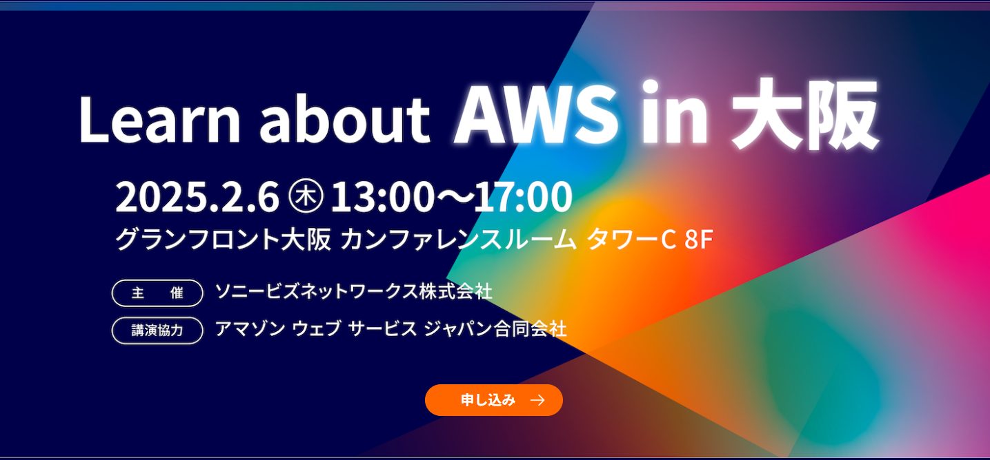 Learn about AWS in 大阪