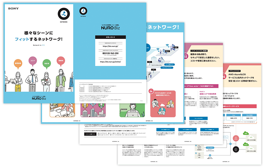 NURO Bizネットワークサービスカタログ