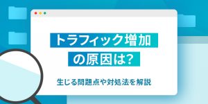 【セミナーアーカイブ動画】<br>オフィス移転の“後悔事例”に学ぶ！実は重要な「見えない」落とし穴とは？