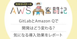 AWSで実装する FAQ ボットの精度を上げるための勘所<br>～AWS Summit Japan 2024講演再録～