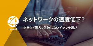 【セミナーアーカイブ動画】<br>オフィス移転の“後悔事例”に学ぶ！実は重要な「見えない」落とし穴とは？