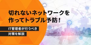 【セミナーアーカイブ動画】<br>オフィス移転の“後悔事例”に学ぶ！実は重要な「見えない」落とし穴とは？
