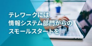 AWS環境は本当に守れていますか？～AWSの安全な環境構築と運用負荷軽減を同時に実現するには～