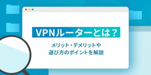 ランサムウェア対策<BR>～境界防御・エンドポイント保護、そしてバックアップデータ保護まで、その現実的な解は？～