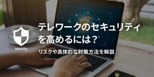 ランサムウェア対策<BR>～境界防御・エンドポイント保護、そしてバックアップデータ保護まで、その現実的な解は？～