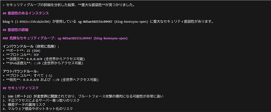 脆弱性のあるEC2インスタンスの検出結果