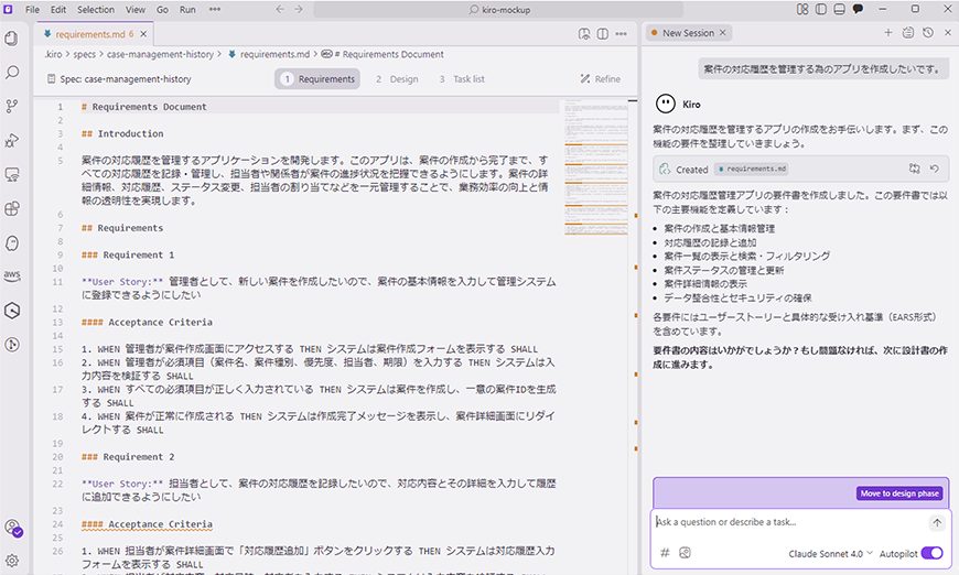 要件定義書を作成してくれます
