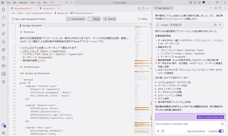 要件定義書が完成し「move to design」のボタンを押下で設計書を作成してくれます