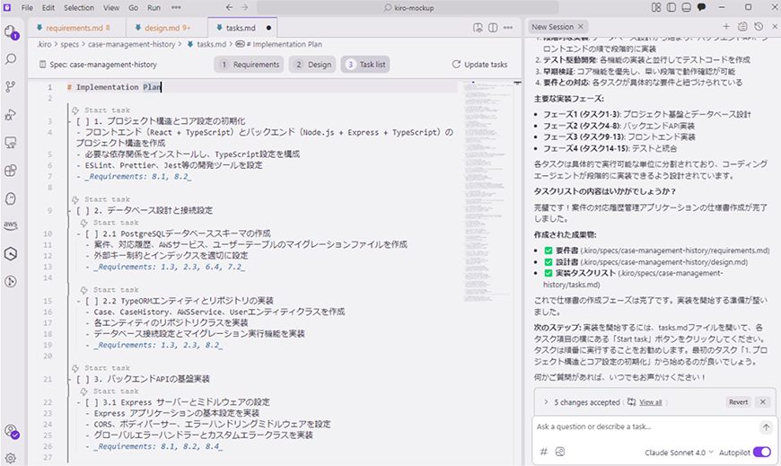 チャットベースでディスカッションした内容をブラッシュアップして、「move to imprementation plan」ボタンの押下し完成したタスクリスト