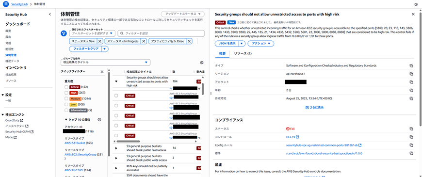 SecurityHub体制管理_検出結果詳細①