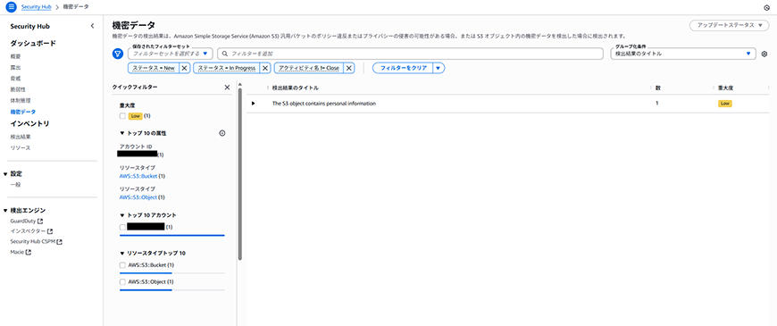 SecurityHub機密データ_トップページ