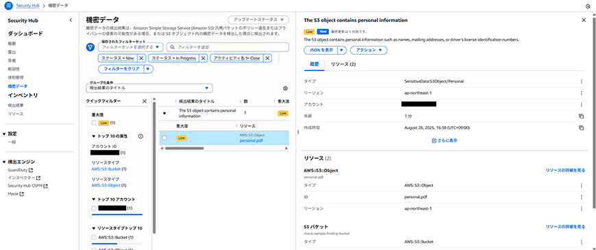SecurityHub機密データ_検出結果詳細①