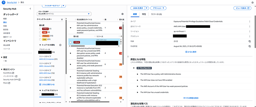 SecurityHub露出_検出結果詳細②