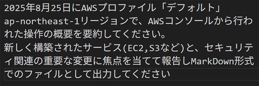 Amazon Q Developerへの質問例