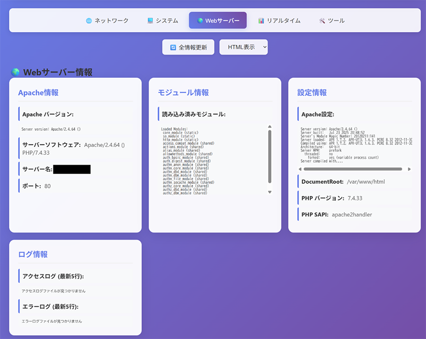 Amazon EC2 Webサーバー情報