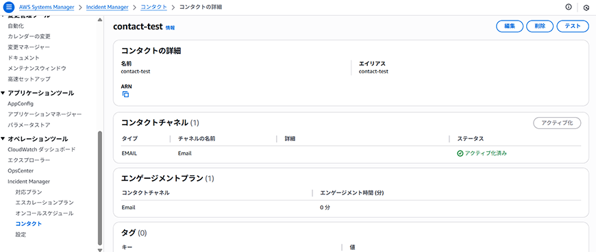 コンタクトの作成