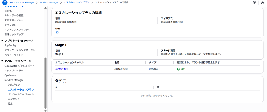 エスカレーションプランの作成