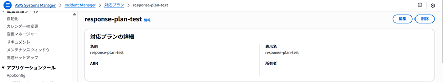 対応プランの作成