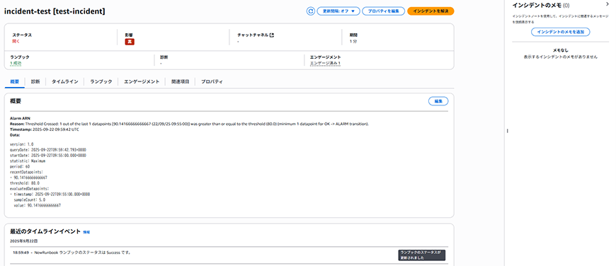 CloudWatchにアラームが出力