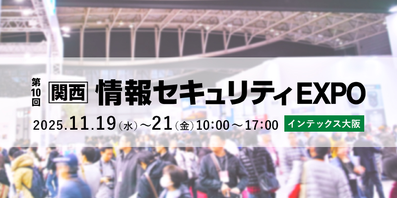 第10回 Japan IT Week 関西