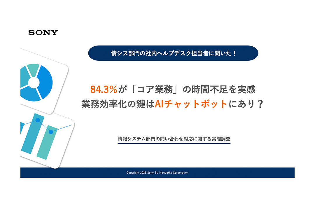 情報システム部門の問い合わせ対応に関する実態調査