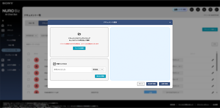 ドキュメント取り込み機能
