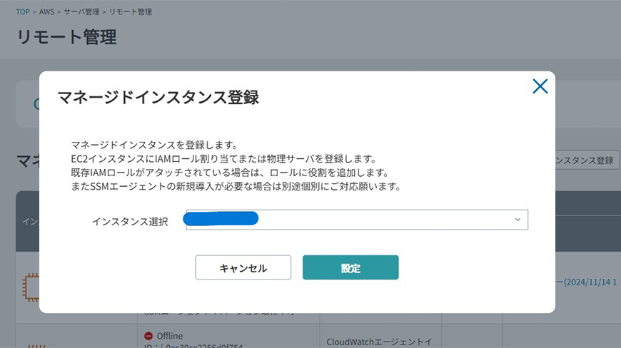 ステップ1リモート管理