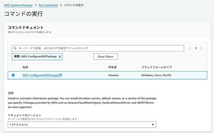 ステップ1 Agentインストール(1)