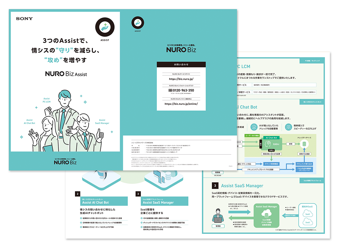 NURO Biz Assist サービスカタログ