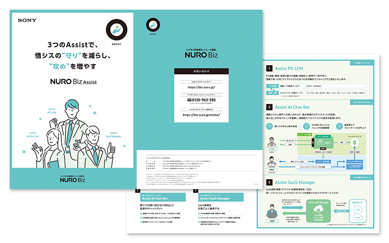 NURO Biz Assist サービスカタログ