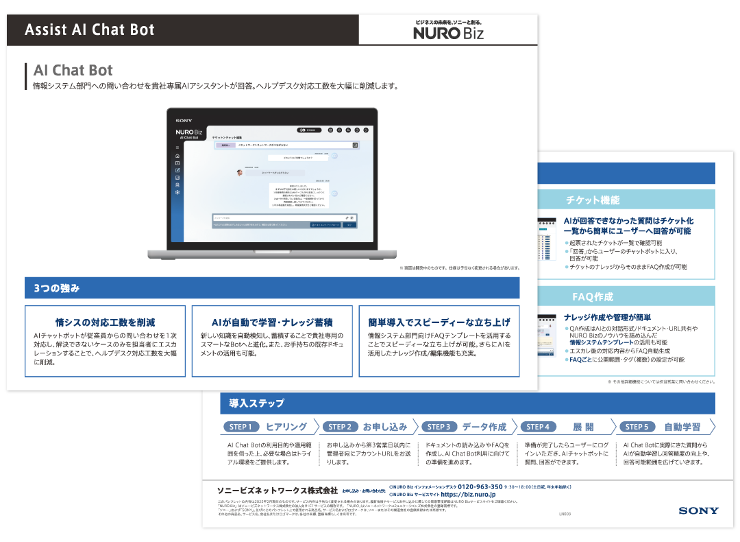 「Assist AI Chat Bot パンフレット」のサムネイル