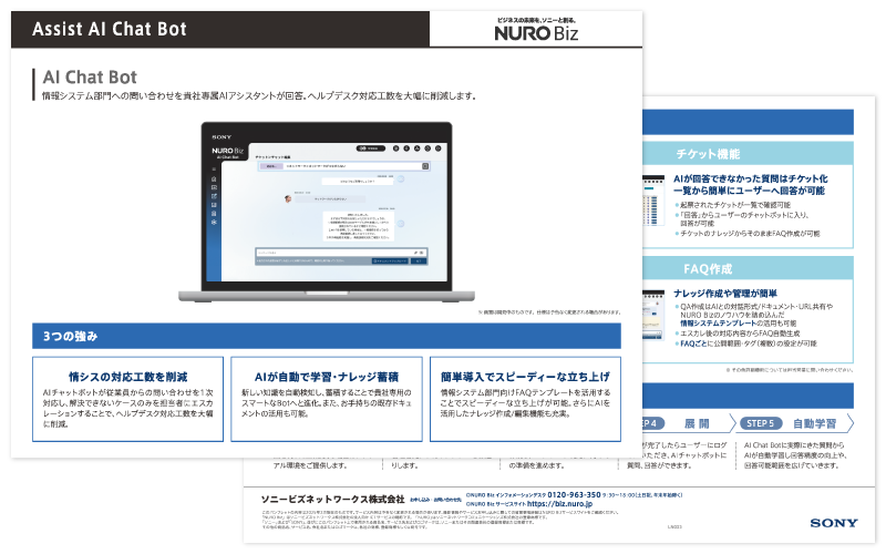 Assist AI Chat Bot パンフレット