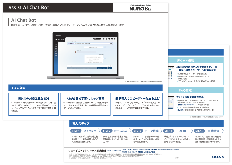 「Assist AI Chat Bot パンフレット」のサムネイル