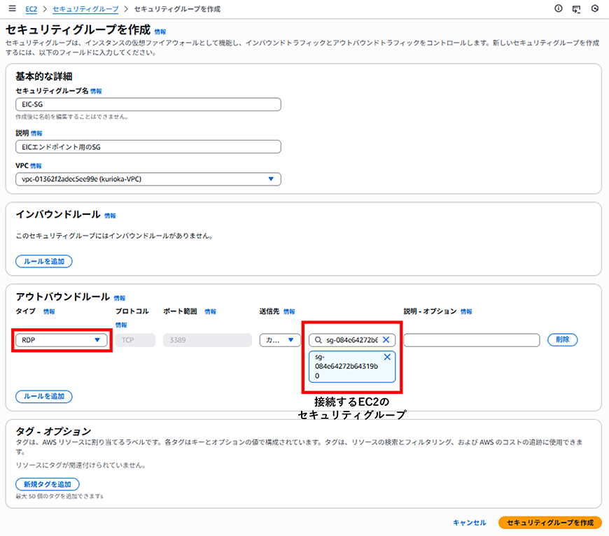 セキュリティグループを送信先として指定