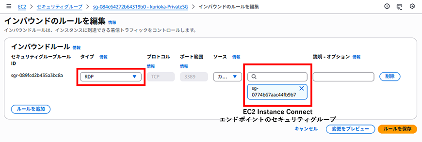 インバウンド通信を許可するルールを追加