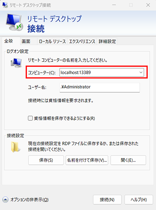 リモートデスクトップ接続2