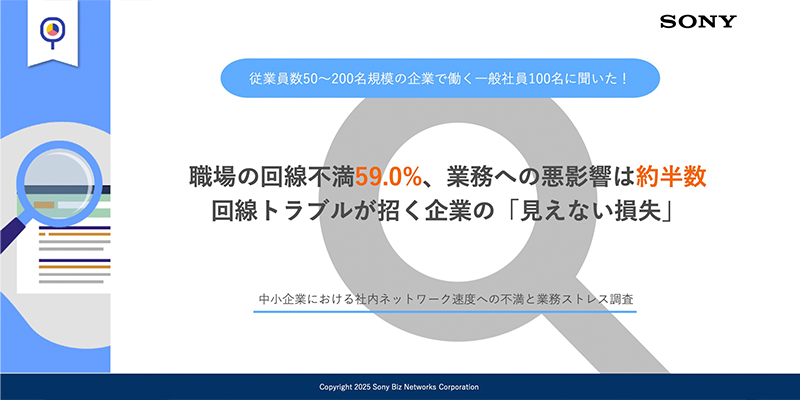 中小企業における社内ネットワーク速度への不満と業務ストレス調査