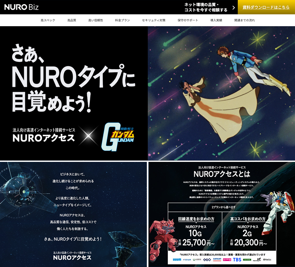 「NURO Biz×機動戦士ガンダム」コラボのサイトジャックイメージ