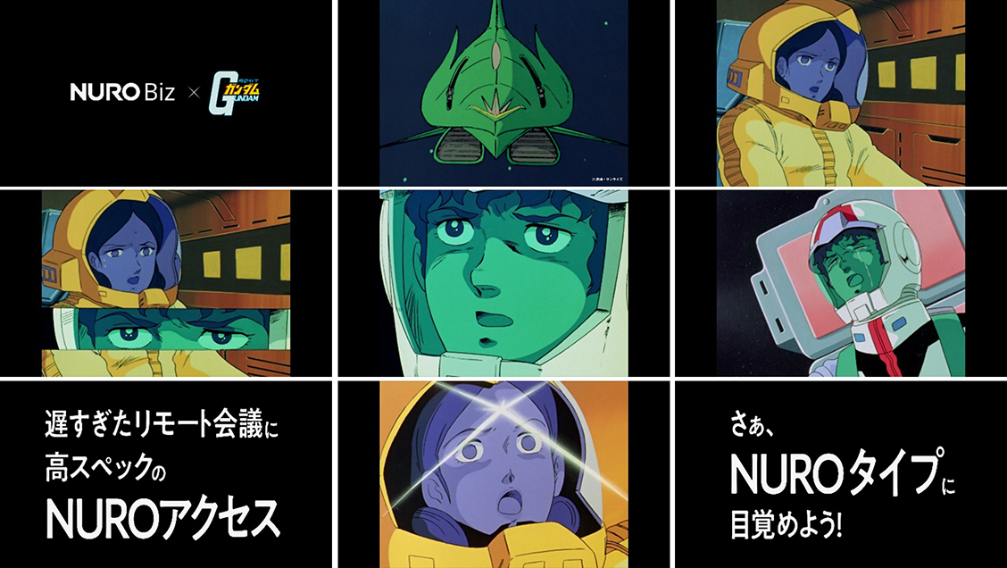 「NURO Biz×機動戦士ガンダム」コラボ動画「遅すぎた篇」(30秒)キャプチャ画像